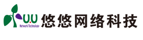悠悠网络科技发展有限公司